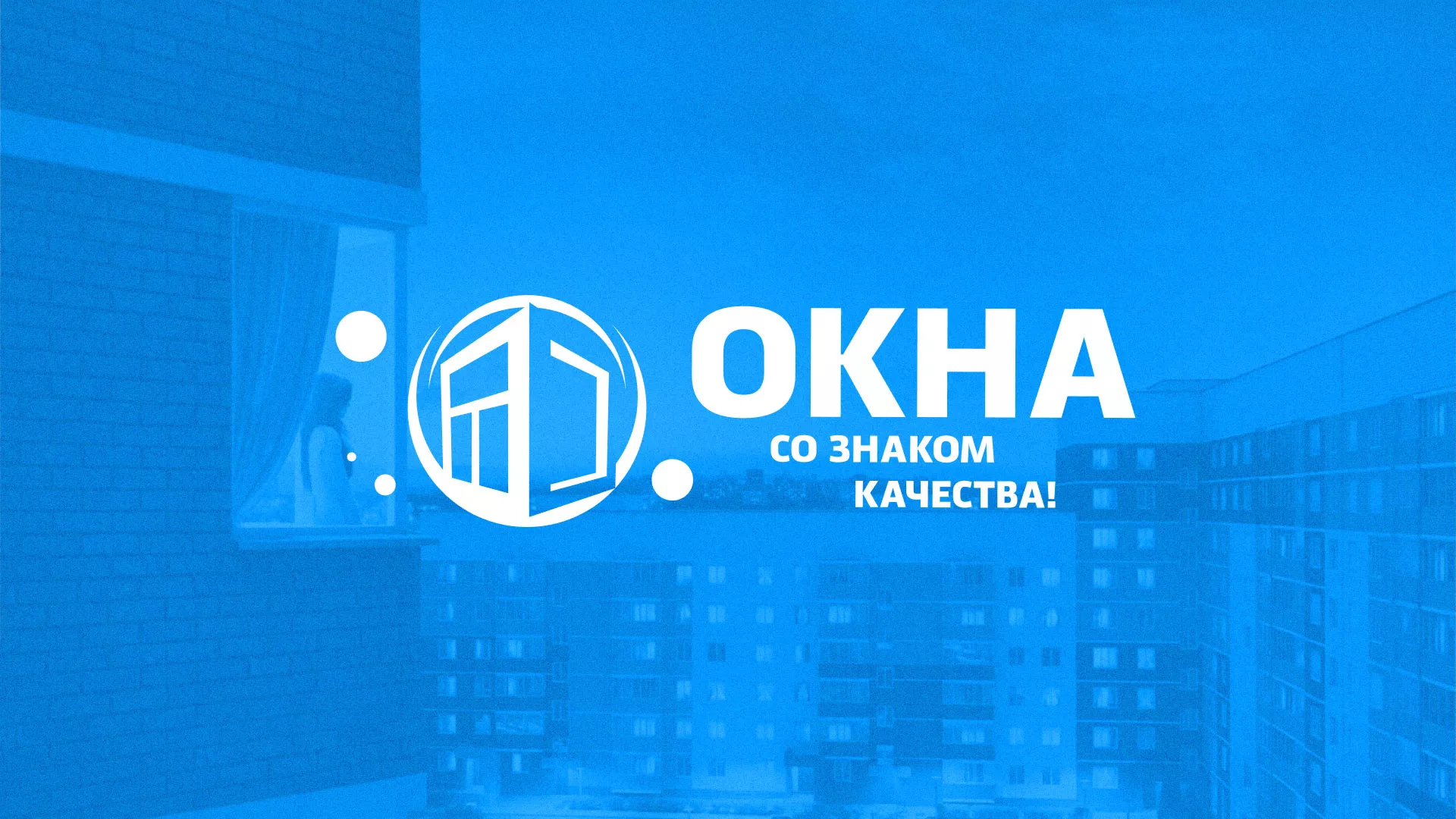 Создание сайта компании «Окна ВИДО» в Киришах